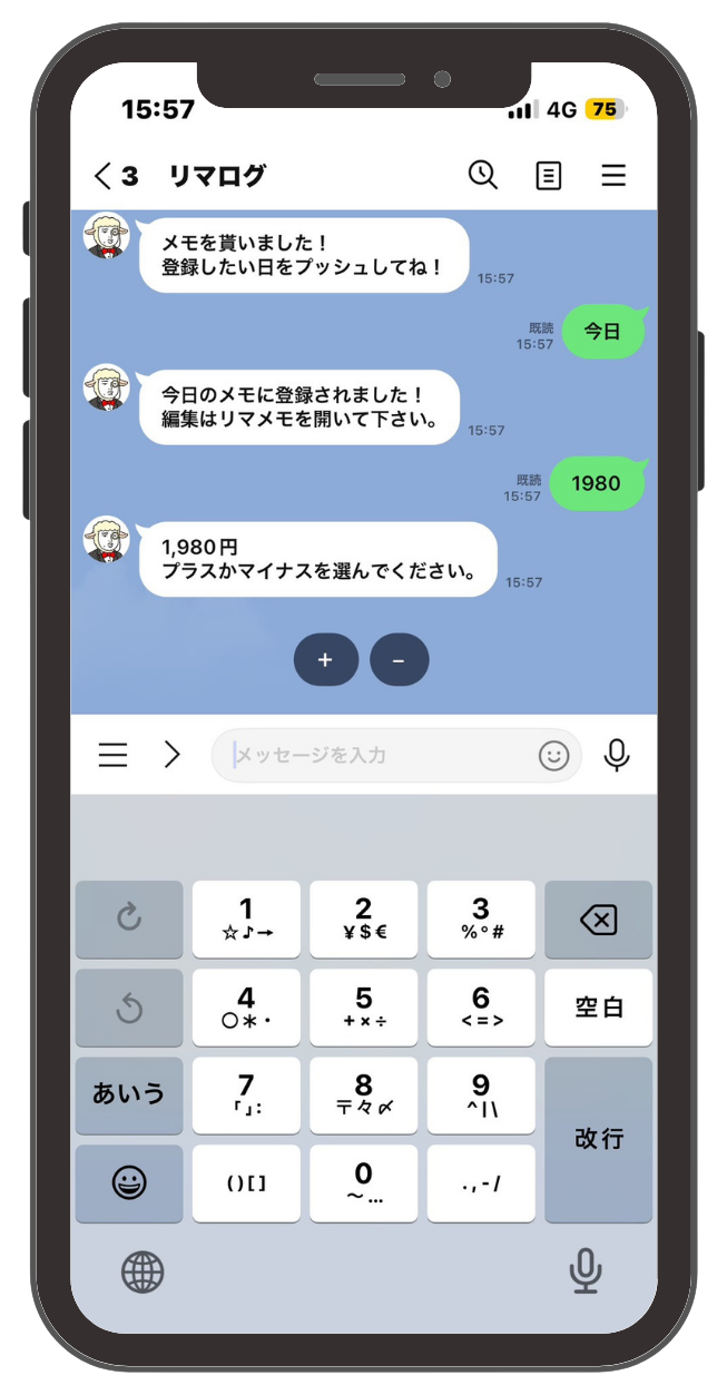 LINEに「1980」と送信し、お金ノートへ支出を登録している画面