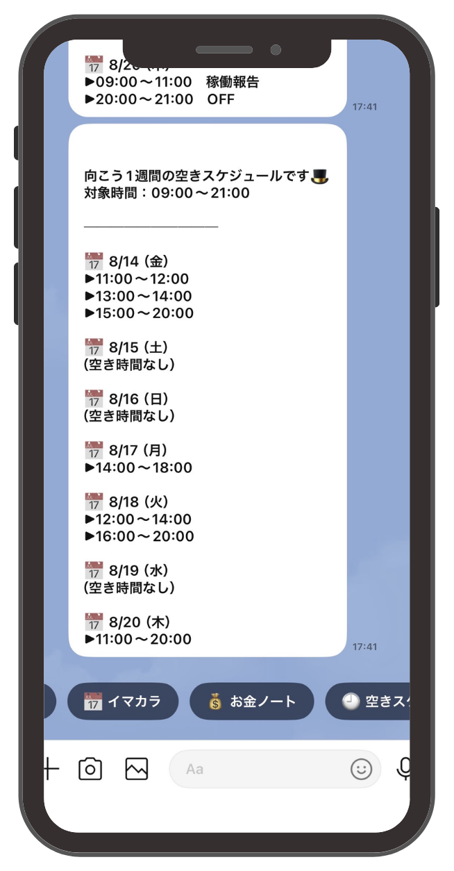 1週間分の空き時間が日付ごとにLINEへ届いている画面